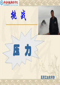 中考减压讲座