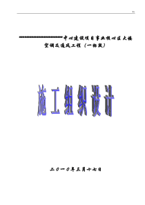 暖通空调施工组织设计