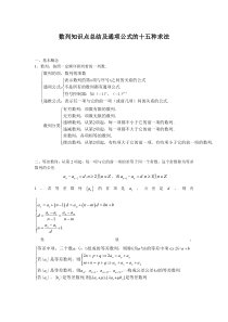 数列知识点总结及通项公式的十五种求法