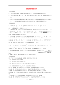 【高考冲刺押题】2013高考数学三轮-基础技能闯关夺分必备-命题及逻辑联结词(含解析)