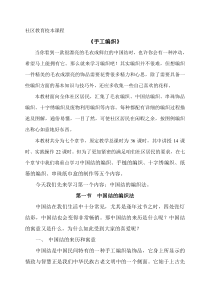 校本课程——手工编织