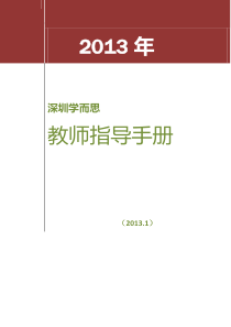 2013年教师手册