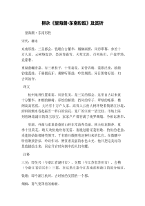 柳永《望海潮·东南形胜》及赏析