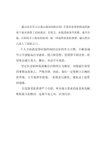 贪污腐败心得体会