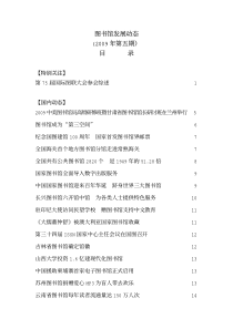 图书馆发展动态