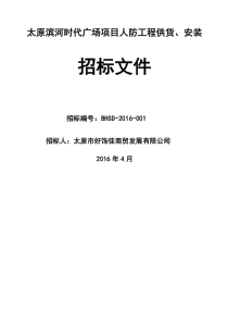 人防工程招标文件——范本