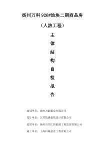 人防工程质量自评报告