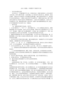 2019人教版一年级数学下册教学计划