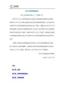 专利法全文