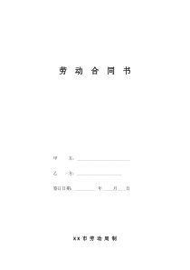 劳动合同免费