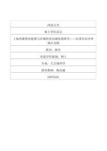 土地资源优化配置与区域经济协调发展研究——以重庆市沙坪坝区为例