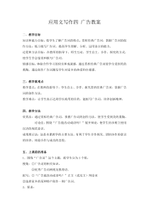 应用文写作-广告公开课教案