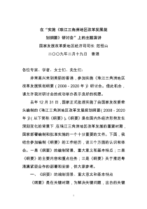在“实施《珠江三角洲地区改革发展规划纲要》研讨会”上的主题演
