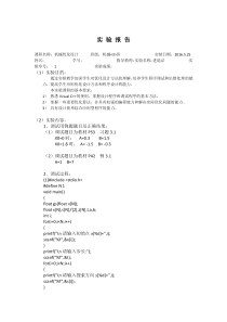 机械优化设计实验报告