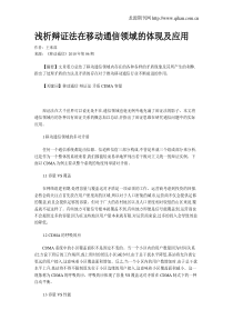 浅析辩证法在移动通信领域的体现及应用