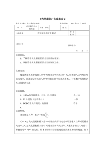 光纤通信实验报告2-光发射机消光比测试