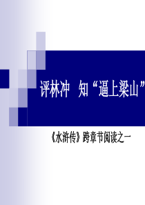 林冲--PPT