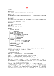 九年级数学下册-第二章-圆复习教案-(新版)湘教版