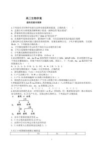 遗传的基本规律习题带答案