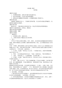 渔家傲-秋思-教案