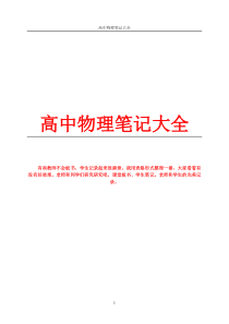 高中物理课堂听课笔记大全