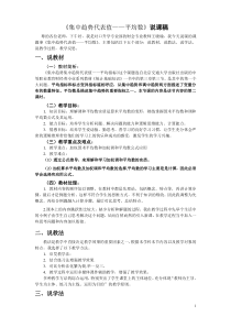《集中趋势代表值—平均数》说课稿