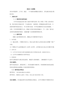 【免费下载】高中数学《集合》说课稿