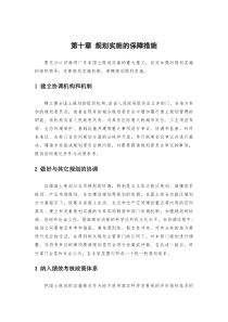 规划实施的保障措施