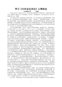 学习古田会议决议心得体会