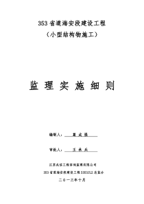 小型结构物细则