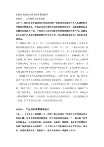 会计制度设计形考任务3