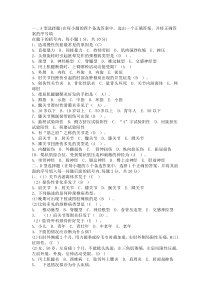 中医筋伤学期末考试