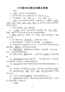 湘教版八年级音乐上册期末考试试题及答案