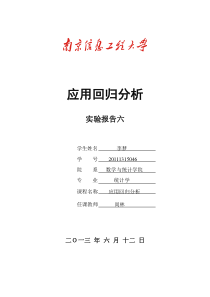 实验六