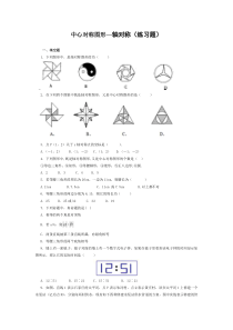 轴对称(练习题)