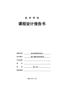 java课程设计-GUI编程猜数字游戏