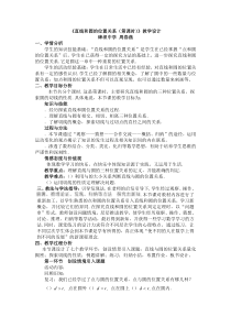 直线和圆的位置关系教学设计-北师大版(优秀教案)