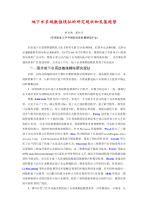 地下水系统数值模拟的研究现状和发展趋势