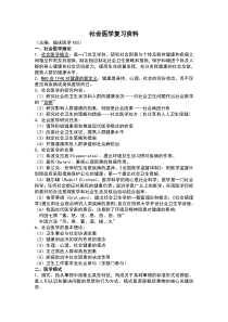 社会医学