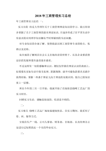 2018年工商管理实习总结