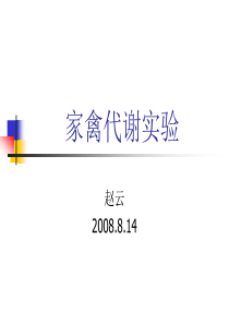 代谢实验