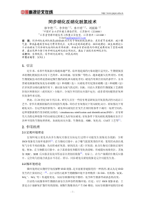 同步硝化反硝化脱氮技术