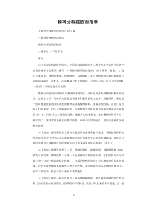 精神分裂症防治指南