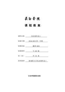 新视野英语视听说1教案(第三版)