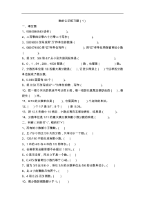 数的认识和数的运算练习题集