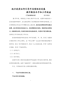 地方政府如何引导外向型经济发展