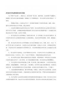 总包对分包进场安全总交底(范本)