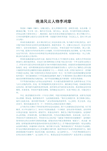 近现代史论文-评价李鸿章