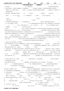 小学科学综合复习一----地理部分