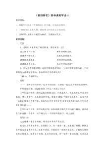 《青铜葵花》推荐课教学设计